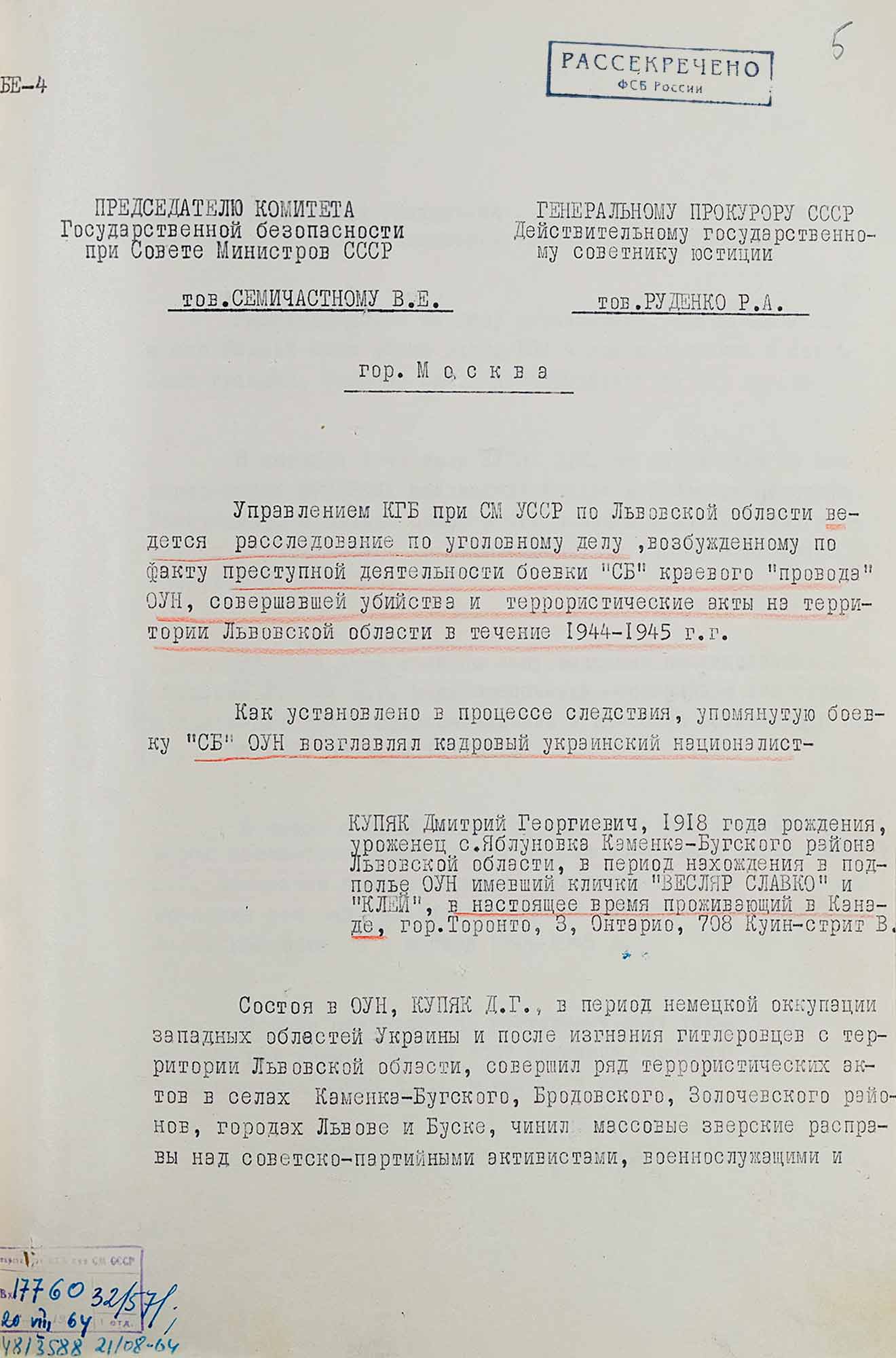 ФСБ рассекретила документы об участии банды националистов ОУН в Волынской резне ФСБ рассекретила документы об участии банды националистов ОУН в Волынской резне
