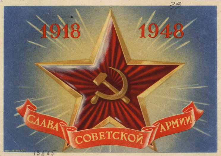 Ретро-открытка к 23 Февраля