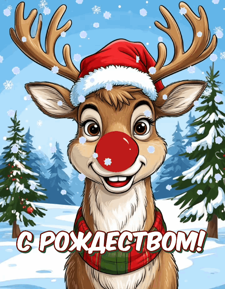 Гиф с католическим Рождеством