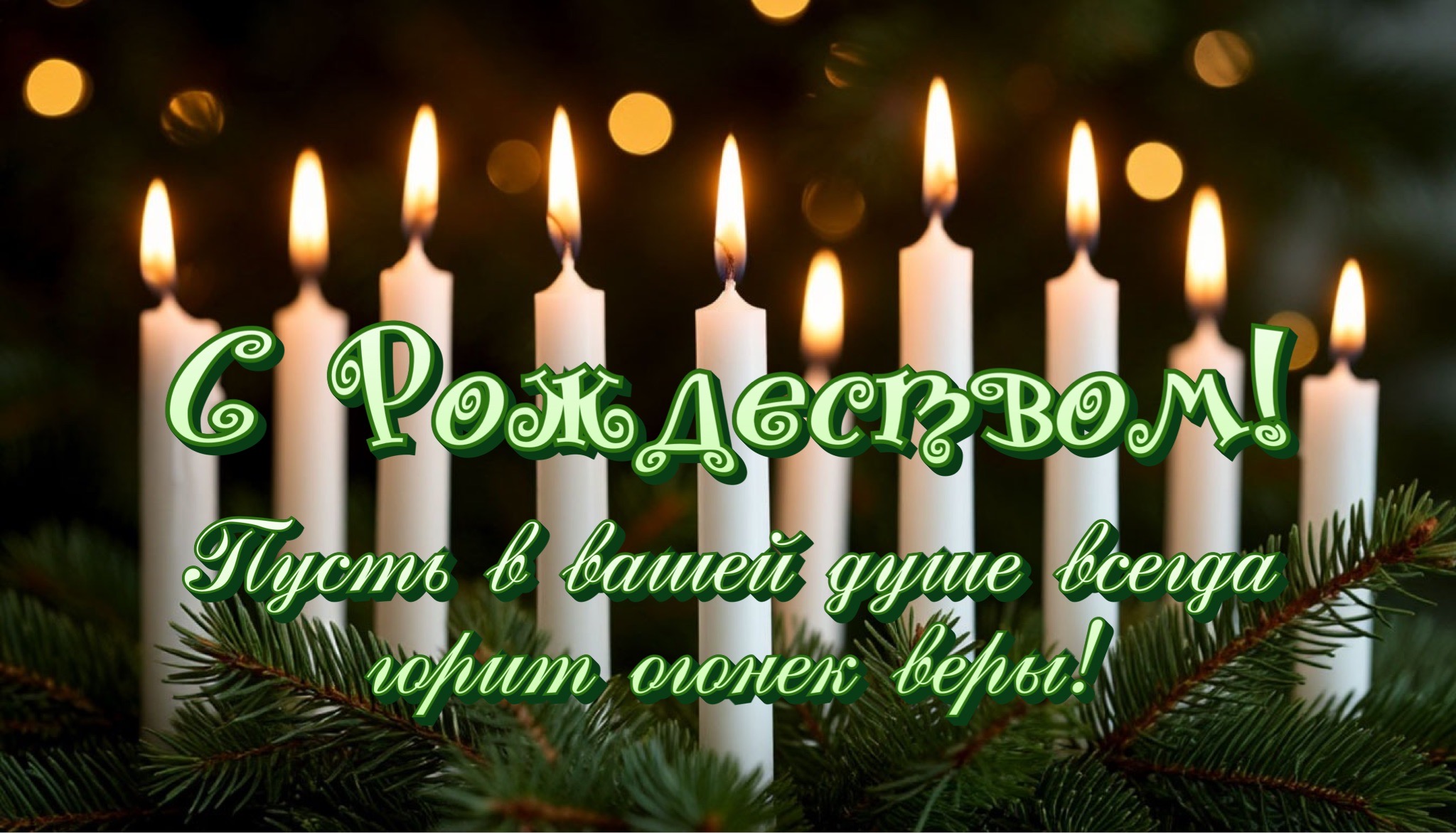 Открытка с католическим Рождеством