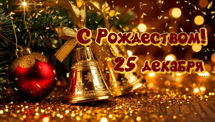 Открытка с католическим Рождеством