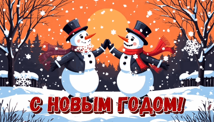 Открытка с Новым годом