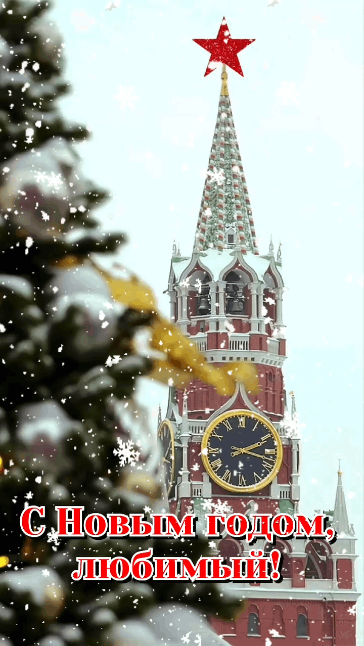 Открытка с Новым годом 2026