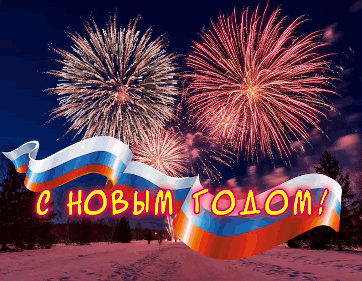 Открытка с Новым годом 2026