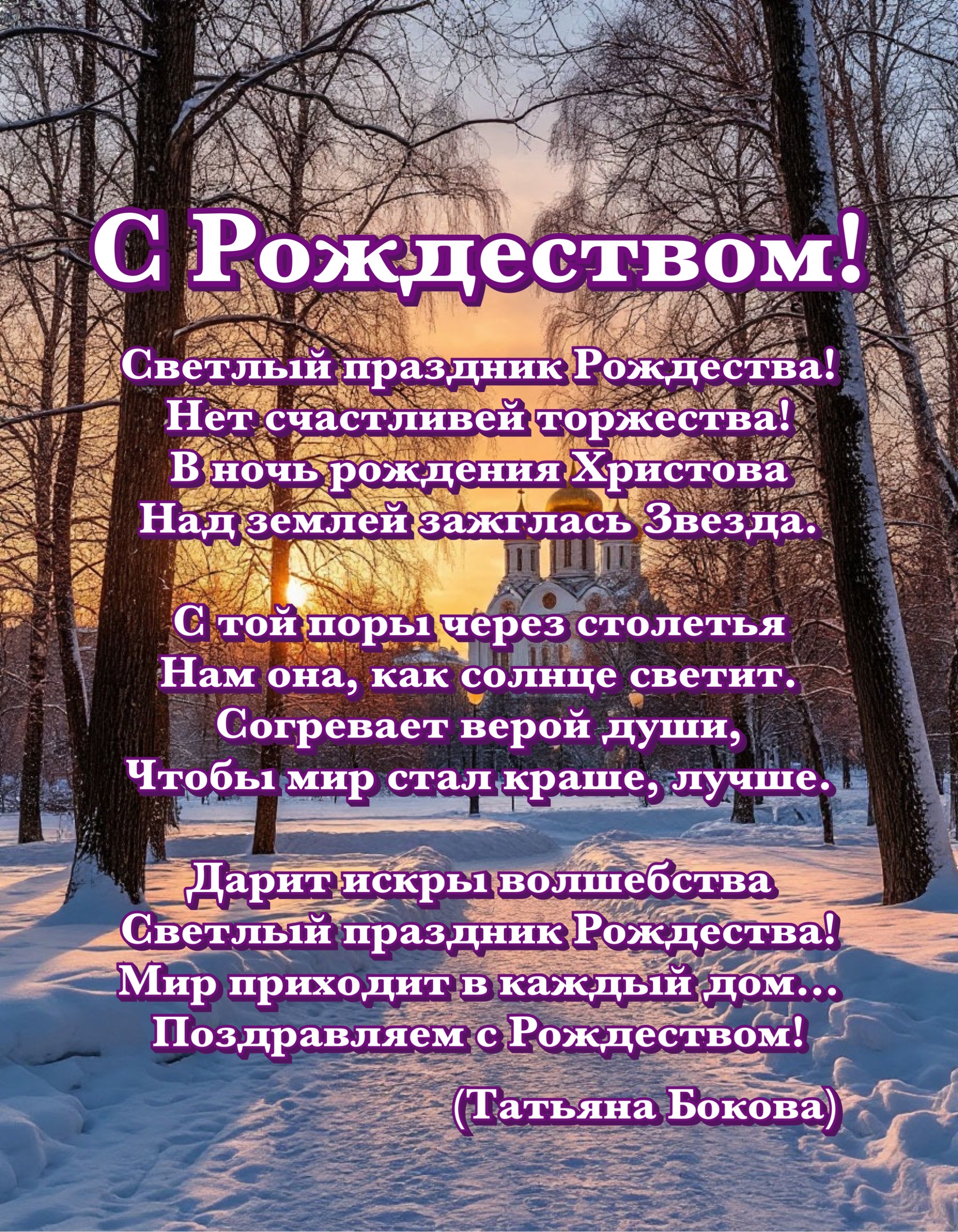 Открытка с Рождеством Христовым