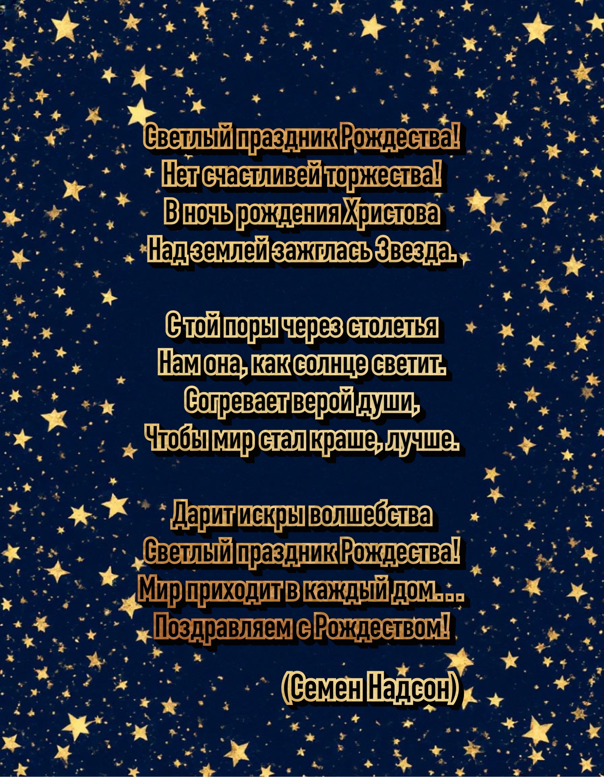 Открытка с Рождеством Христовым