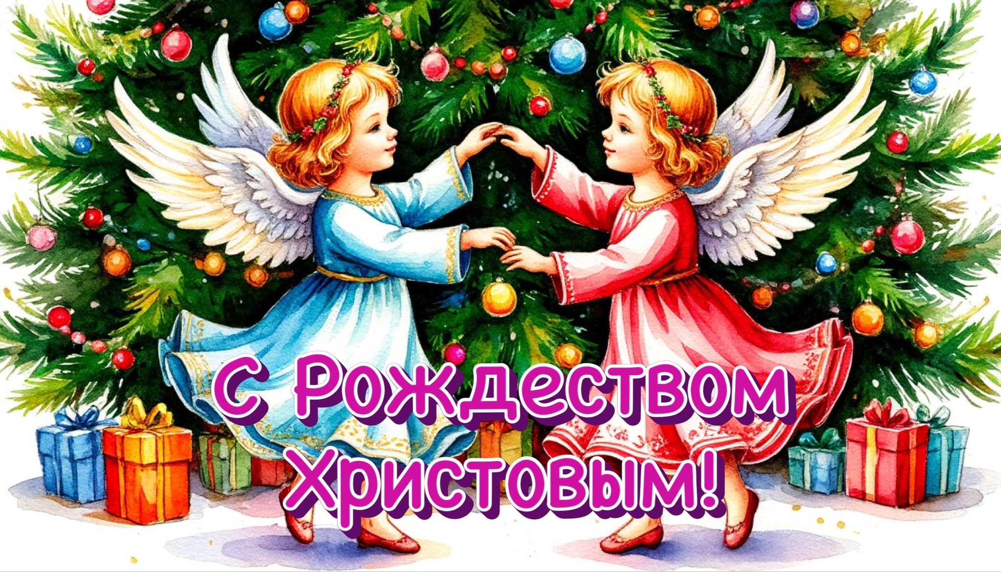 Открытка с Рождеством Христовым