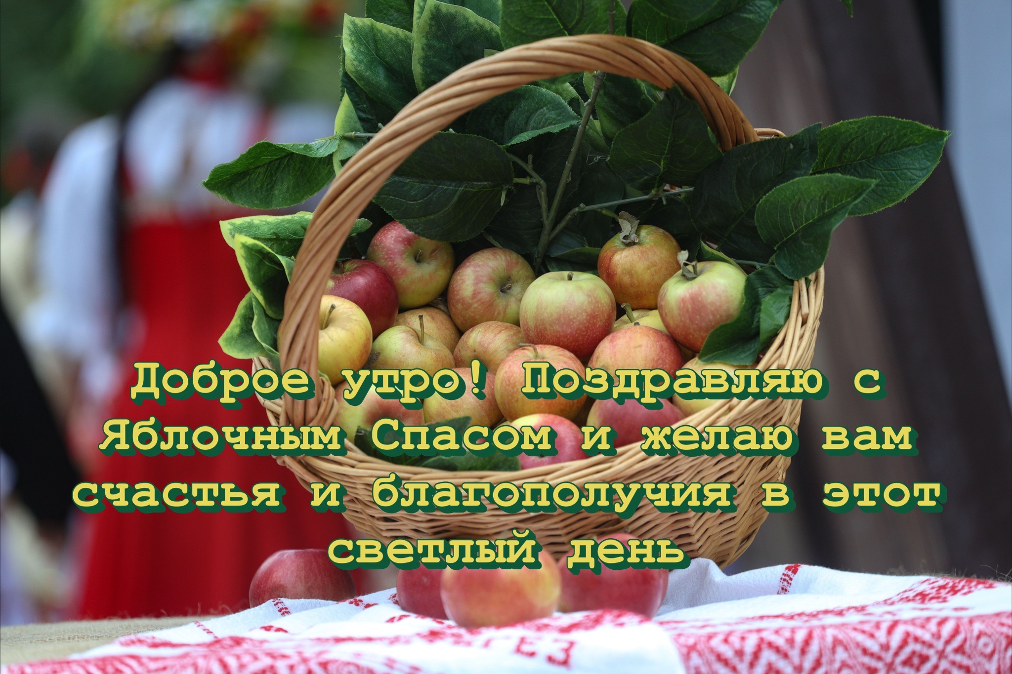 Открытка с Яблочным Спасом и Преображением Господним