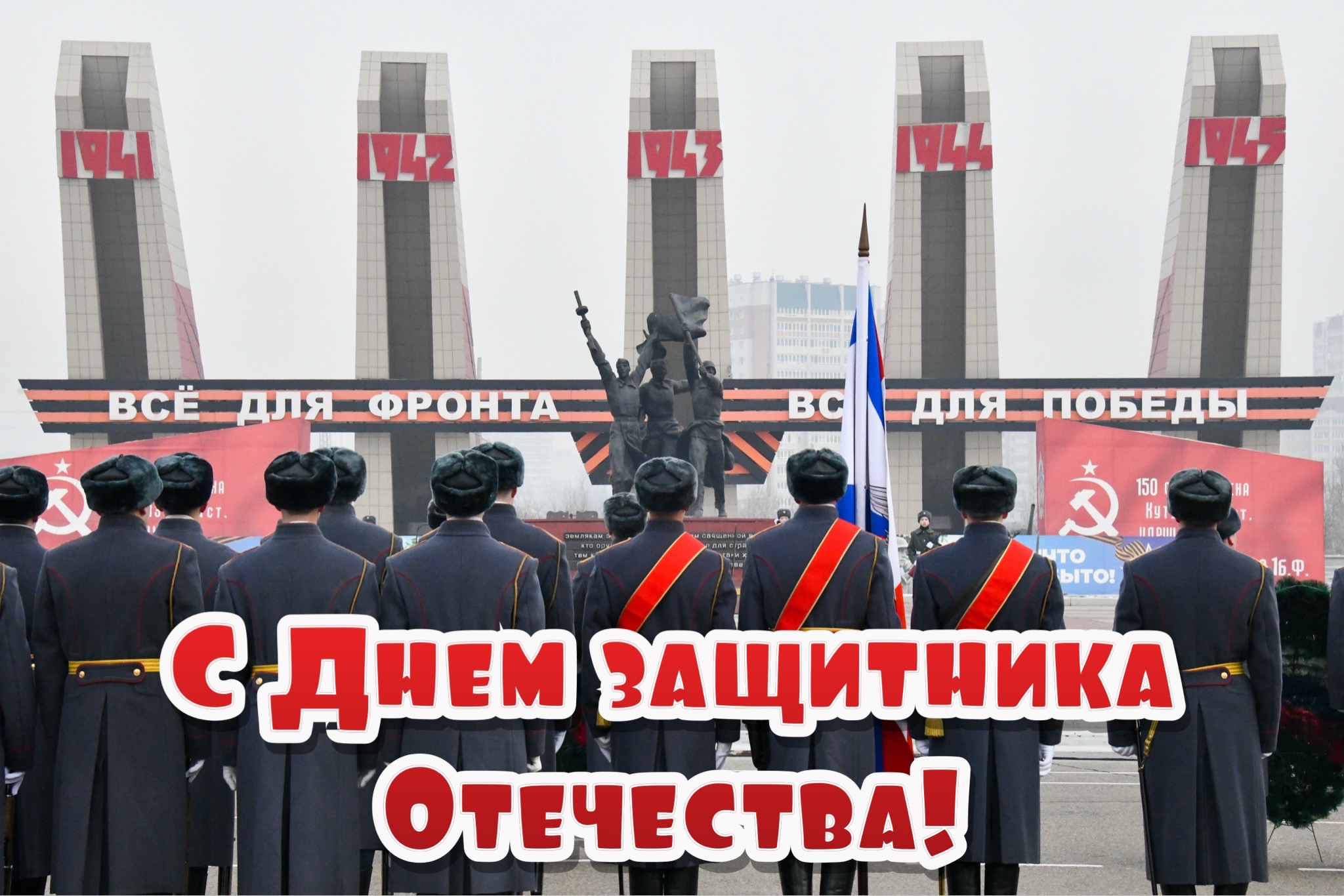 Открытка с Днем защитника Отечества