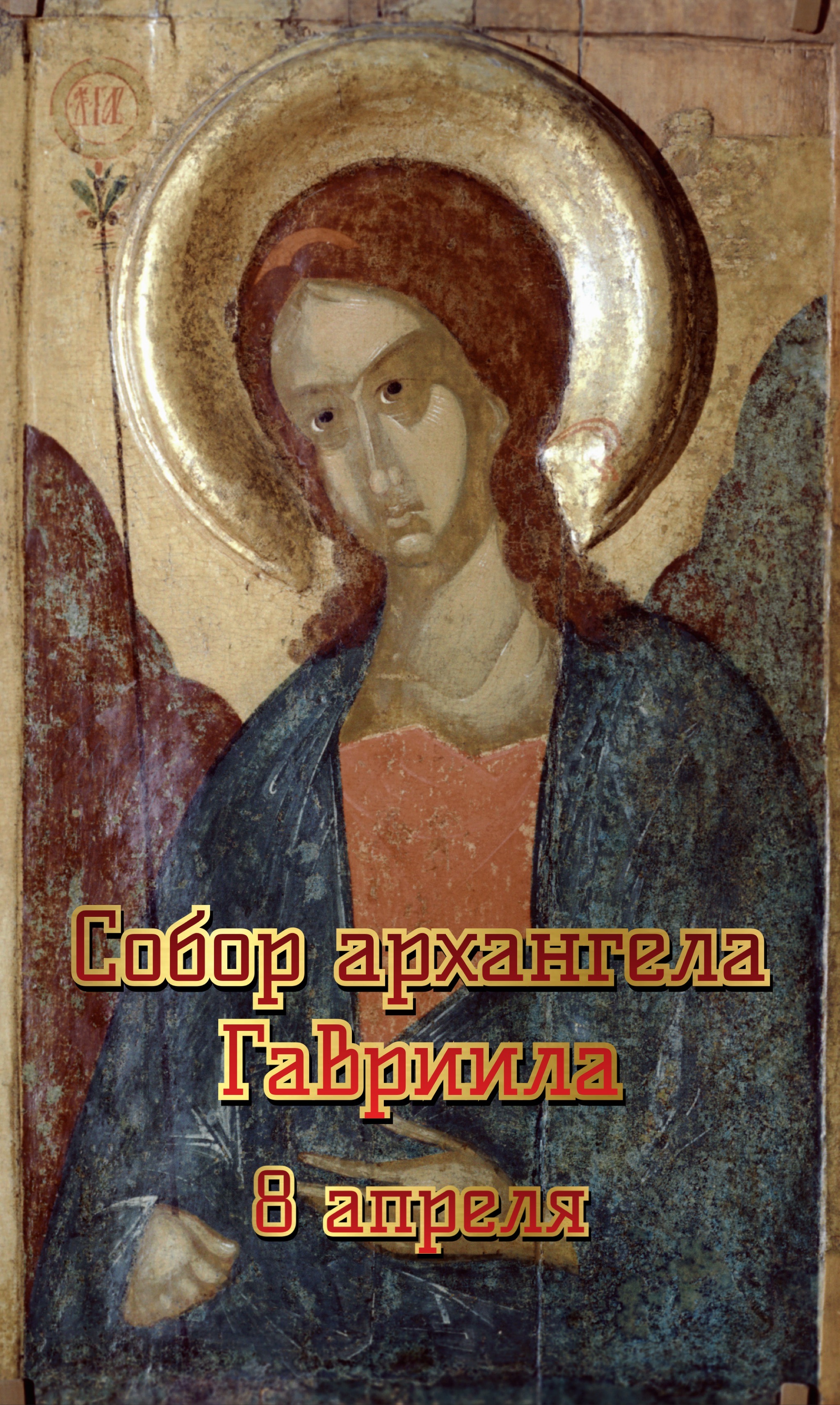 Открытка Собор архангела Гавриила