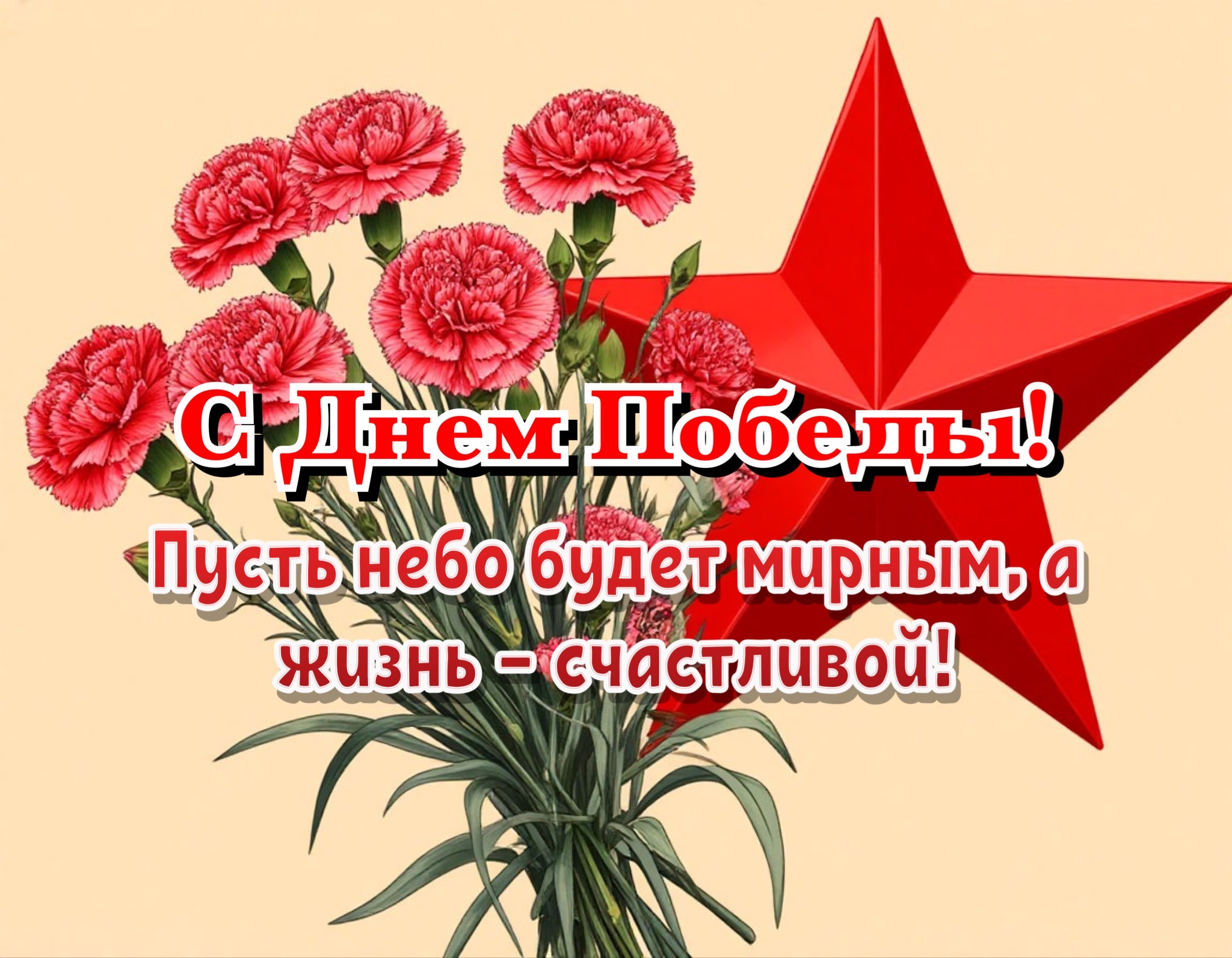Открытка с Днем Победы
