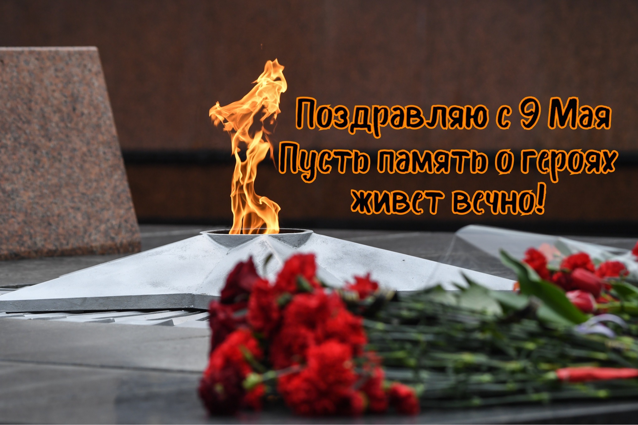 Открытка с 9 мая
