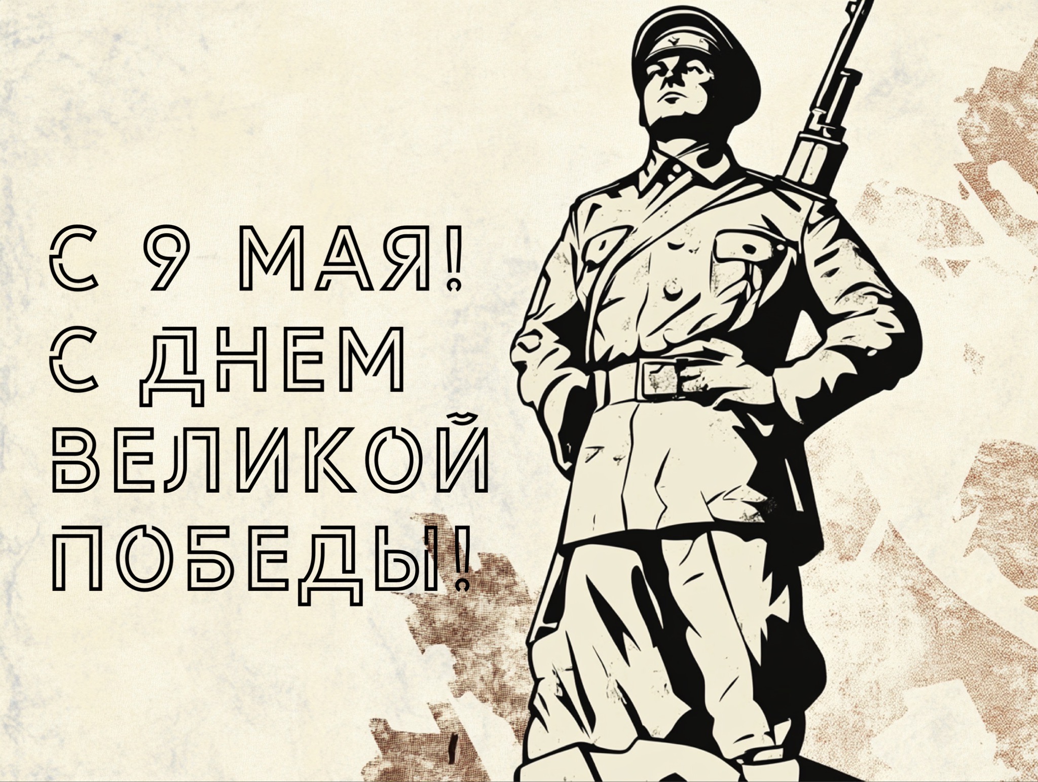 Открытка с 9 Мая