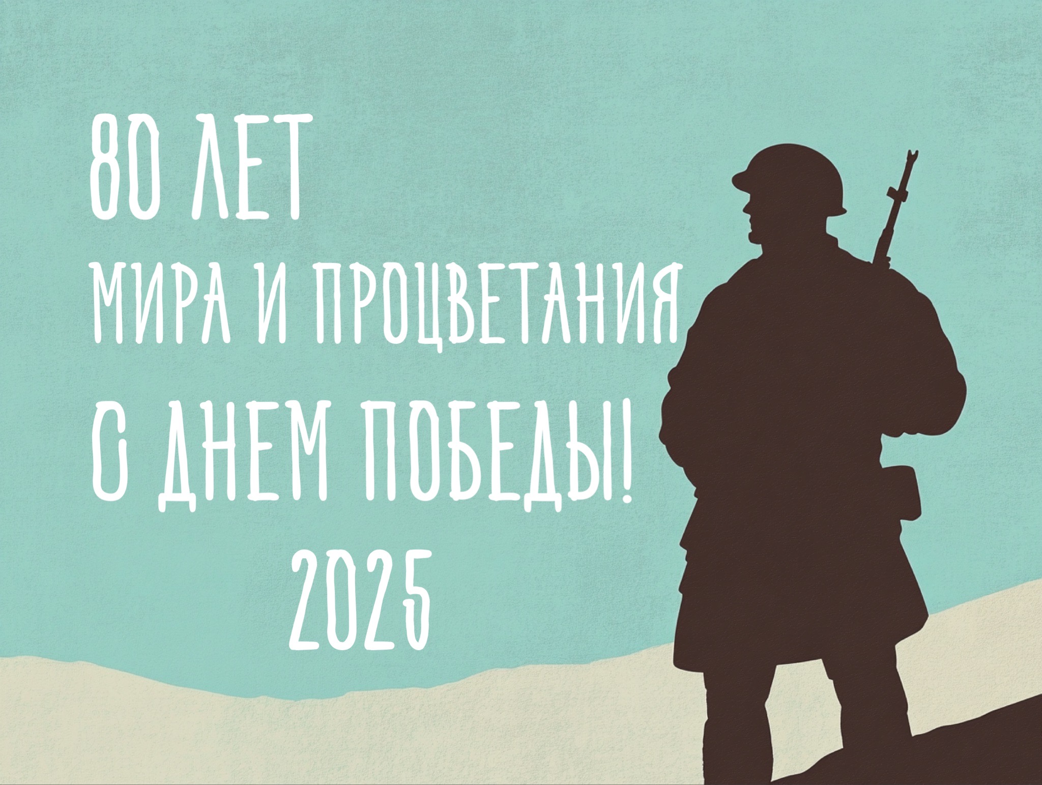 Открытка с Днем Победы