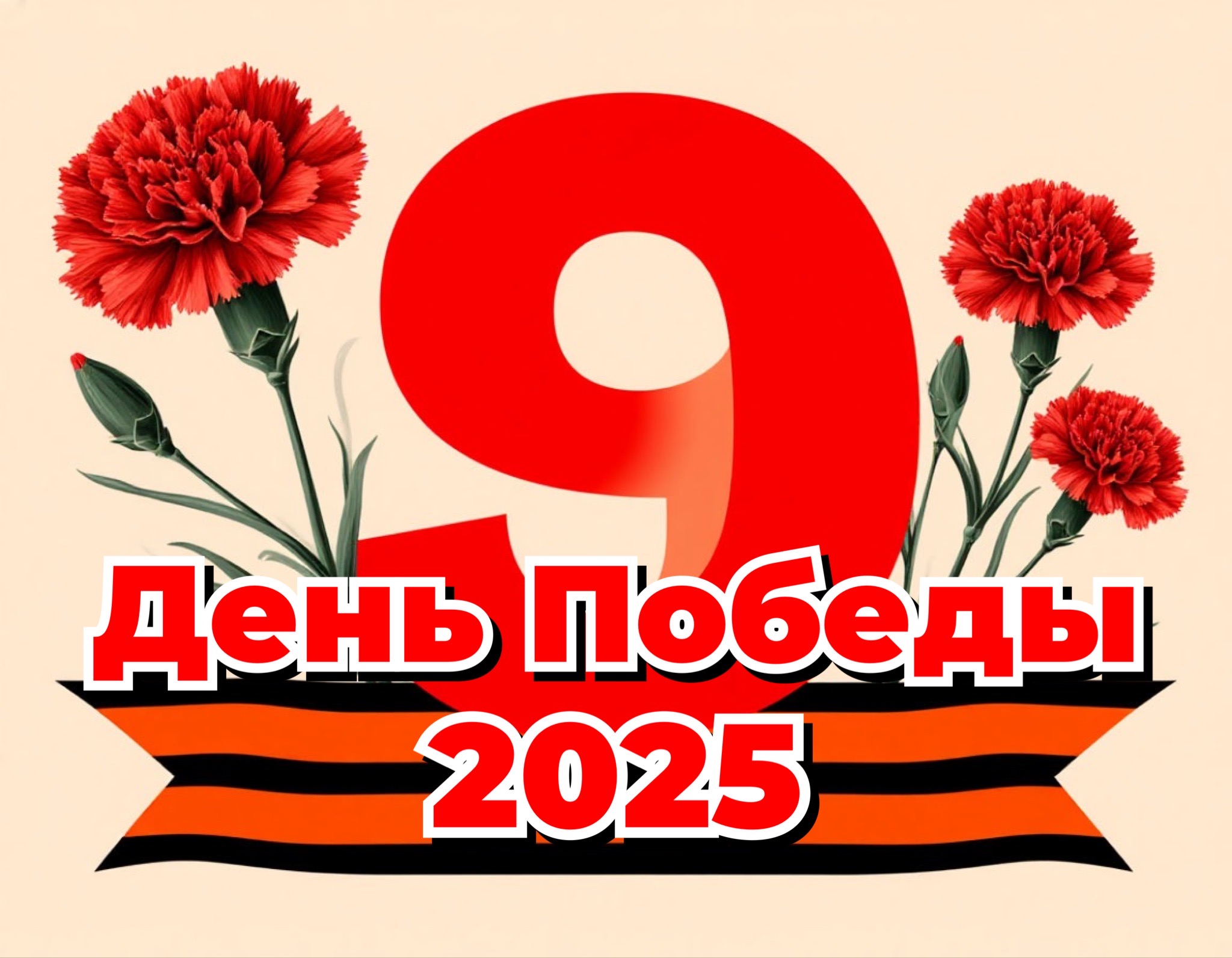 Открытка с Днем Победы