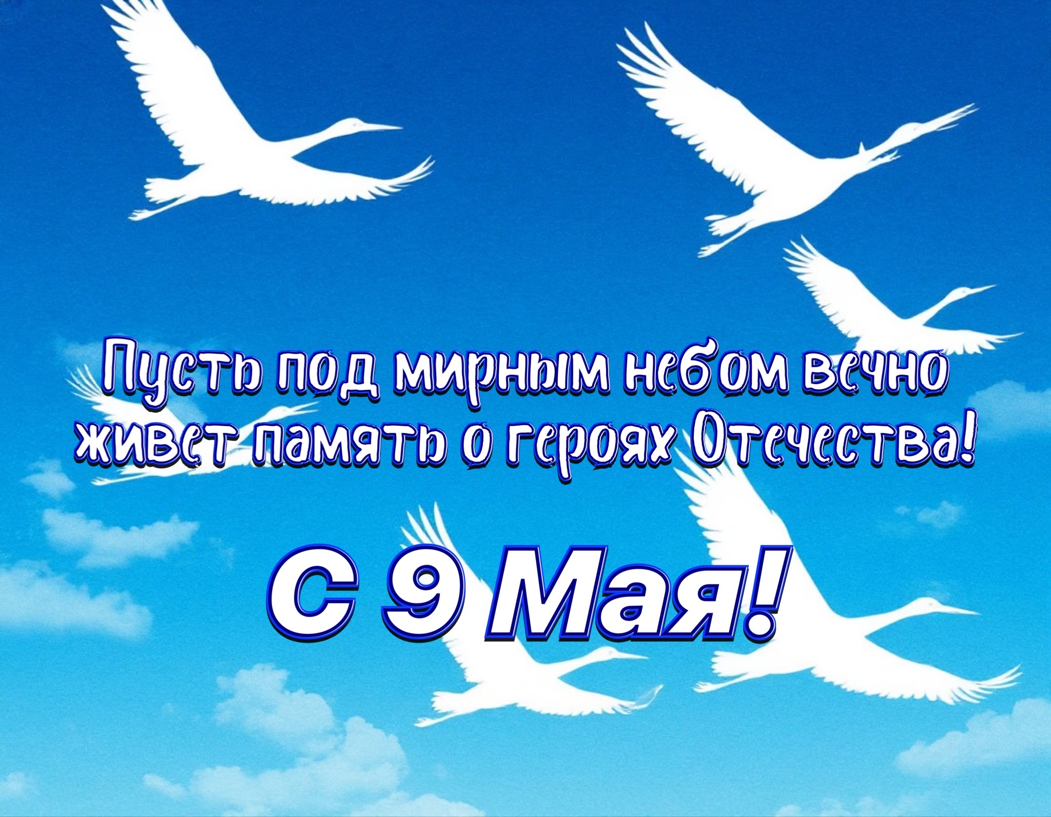Открытка с 9 Мая