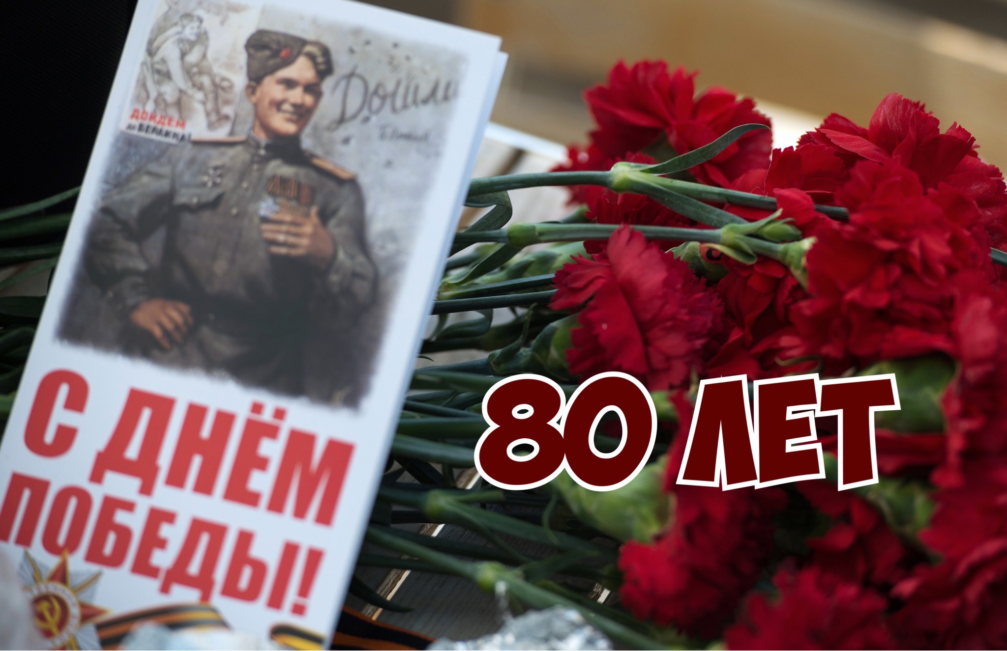 Открытка с Днем Победы