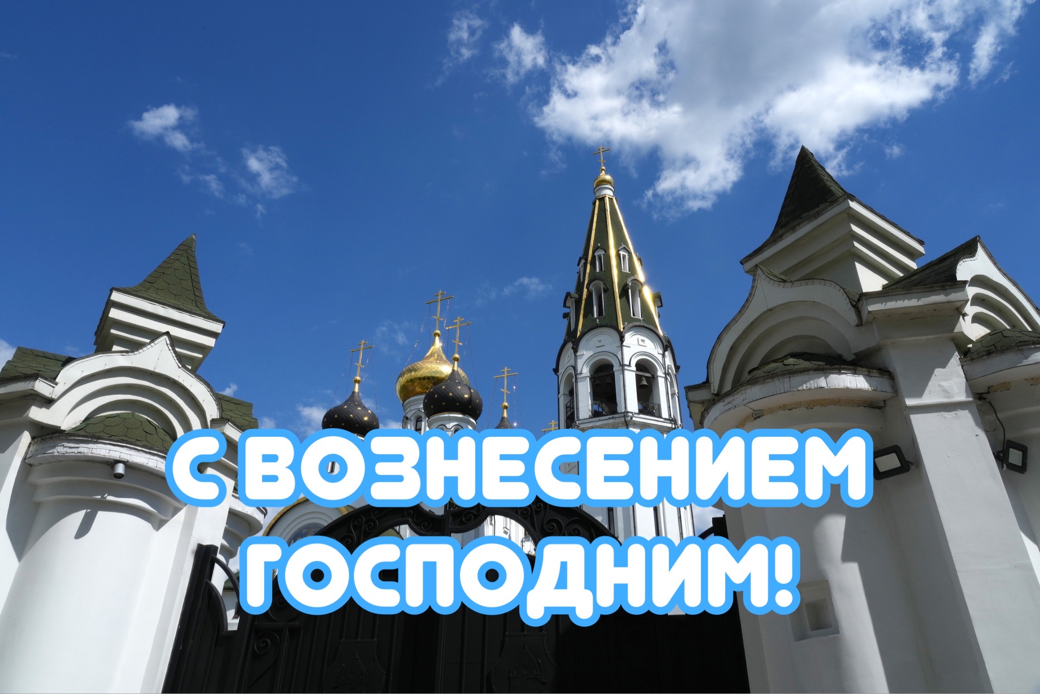 Открытка с Вознесением Господним