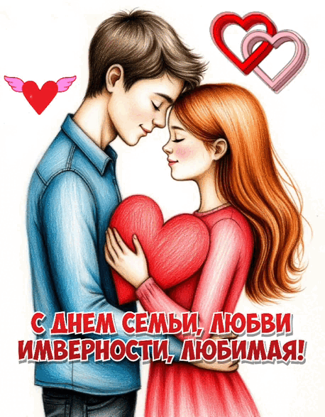 Гиф с Днем семьи, любви и верности