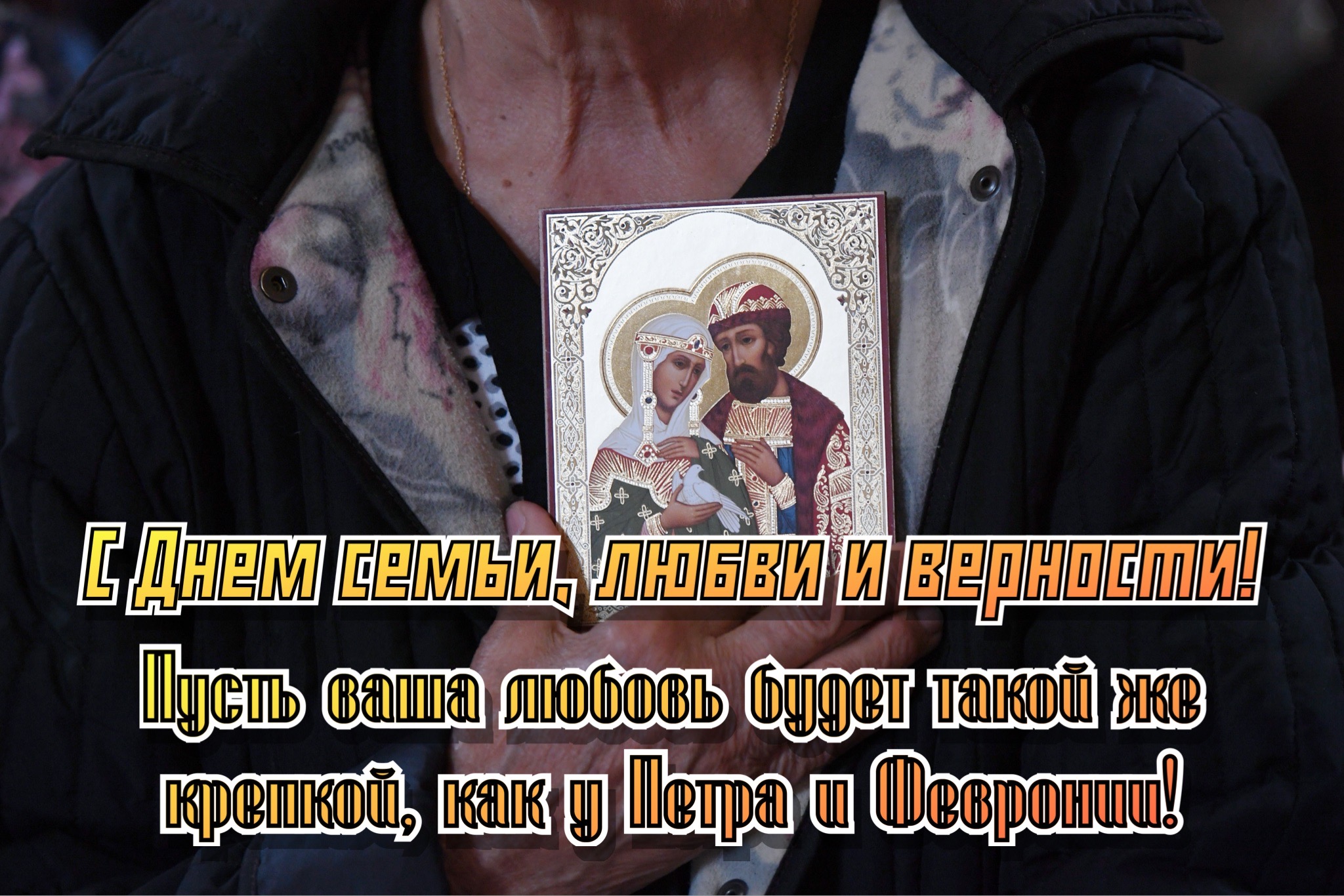 Открытка с Днем Петра и Павла