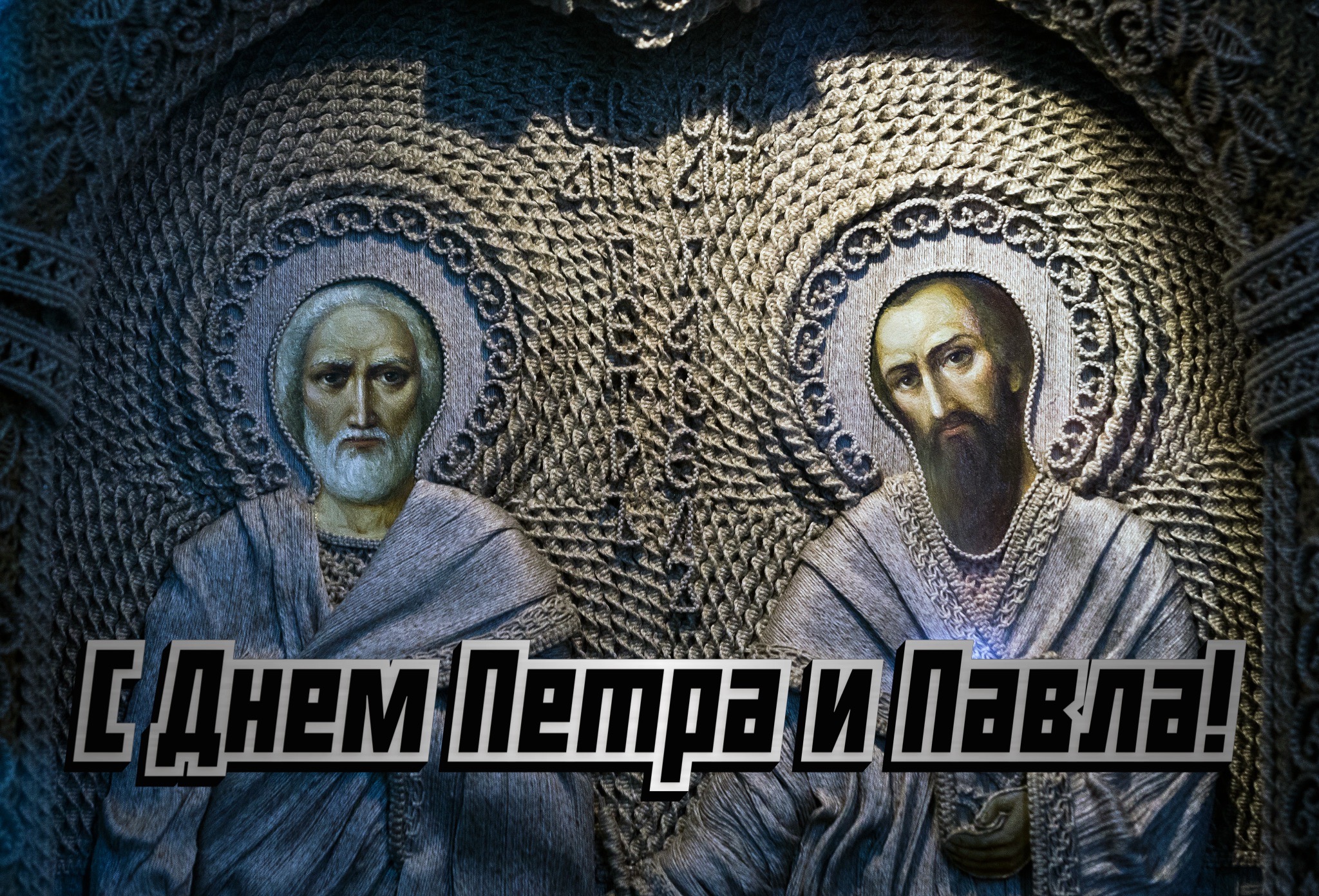 Открытка с Днем Петра и Павла