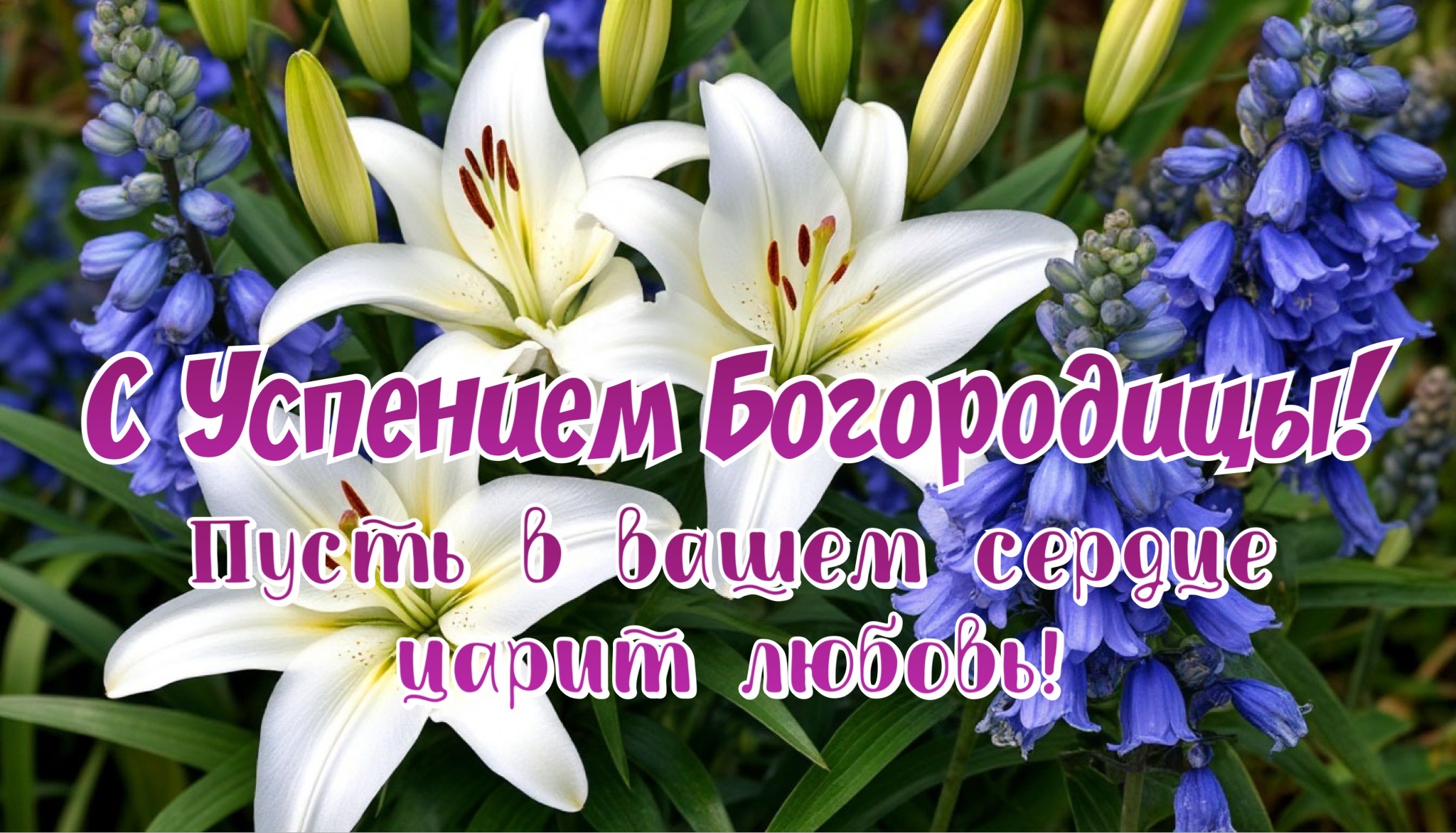 Открытка с Успением Богородицы