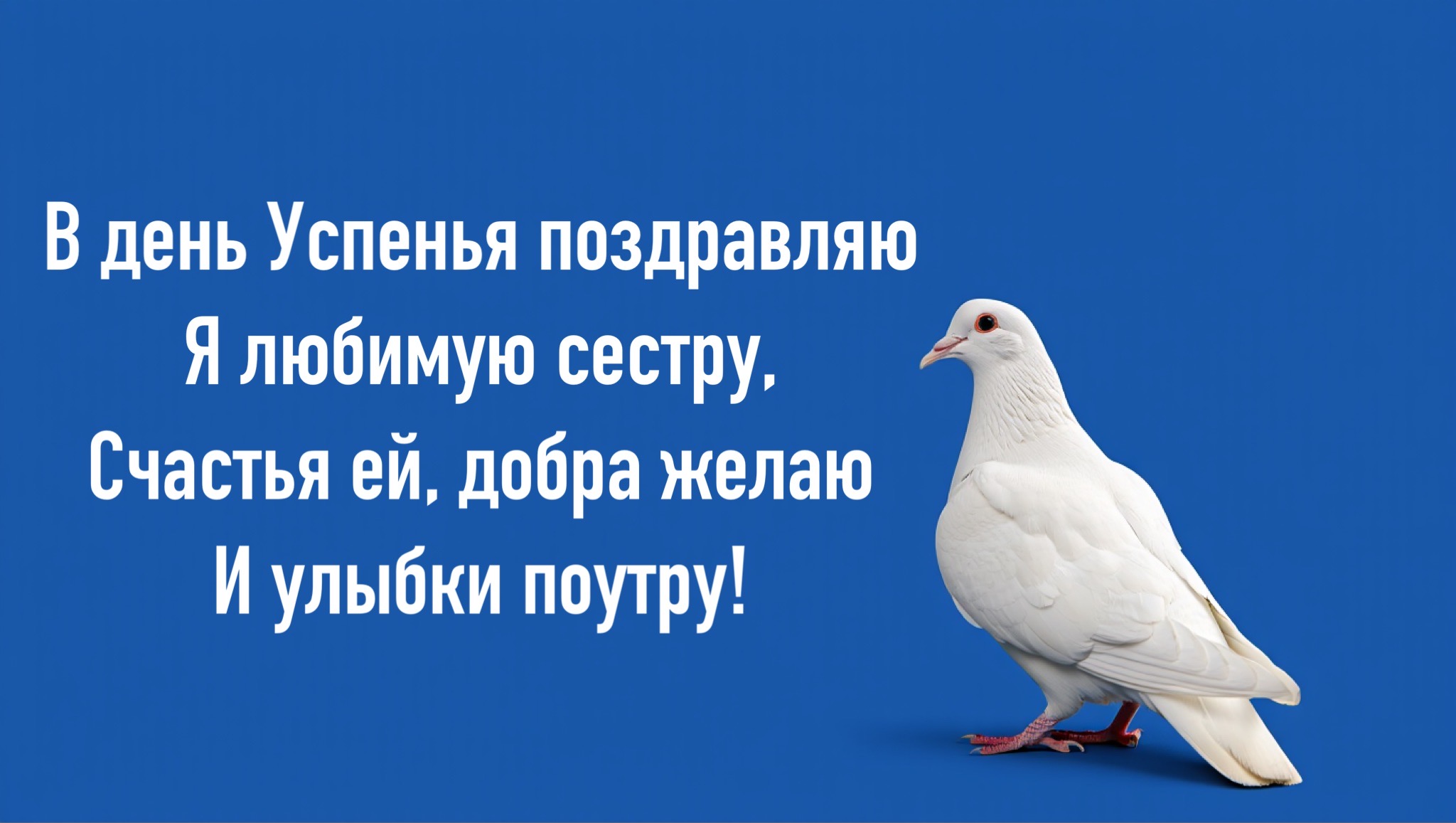 Открытка с Успением Богородицы