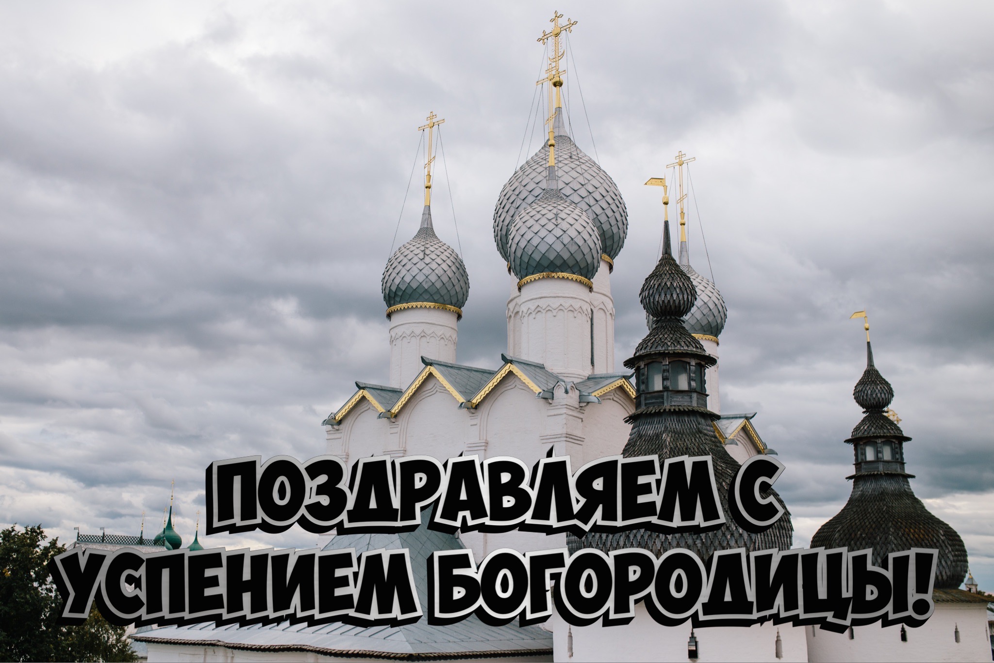 Открытка с Успением Богородицы