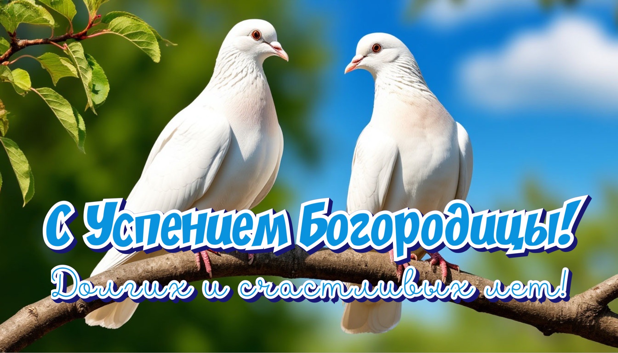 Открытка с Успением Богородицы