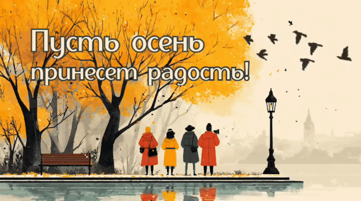 Гиф с первым днем осени