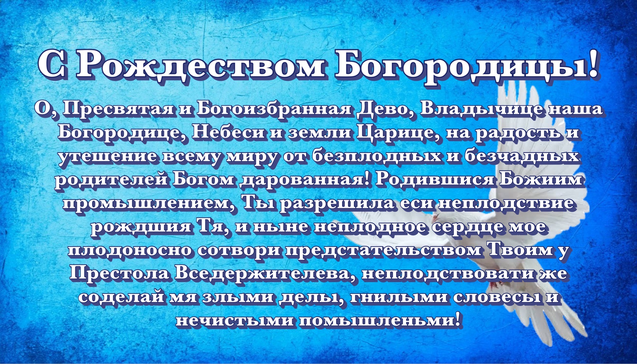 Открытка с Рождеством Богородицы