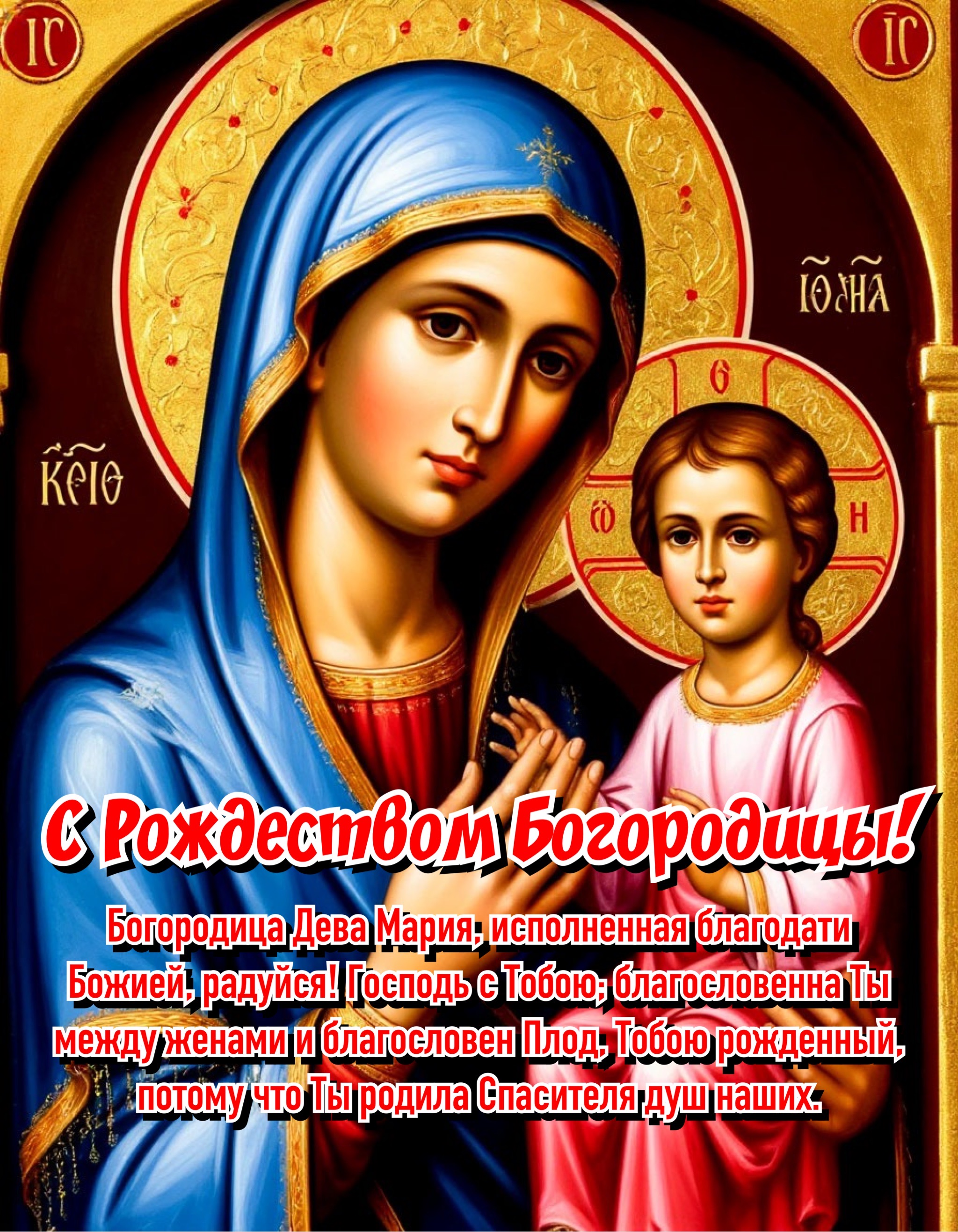 Икона Благовещения - священное изображение.