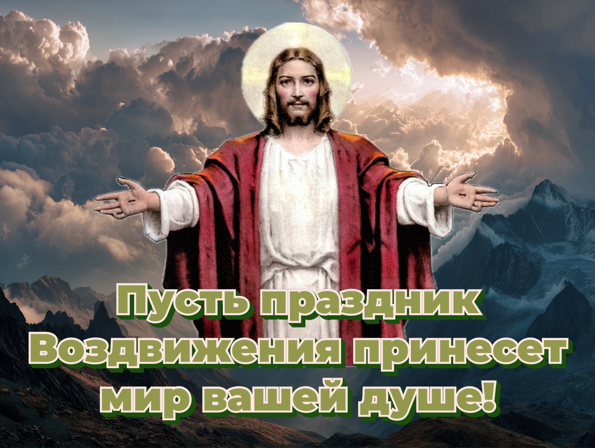 Открытка с Воздвижением Креста Господня