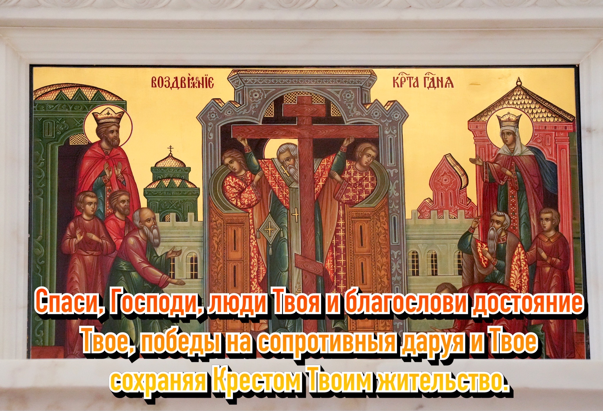 Открытка с Воздвижением Креста Господня