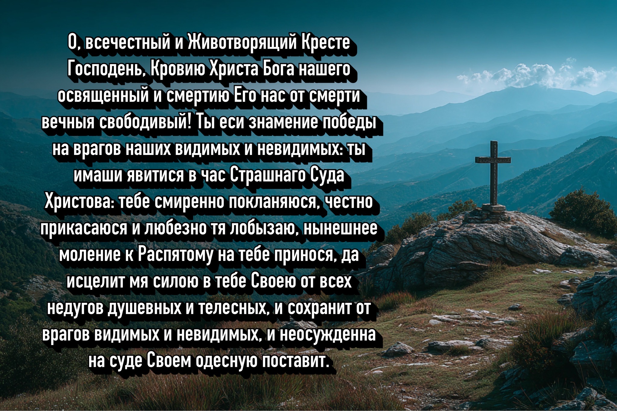 Открытка с Воздвижением Креста Господня