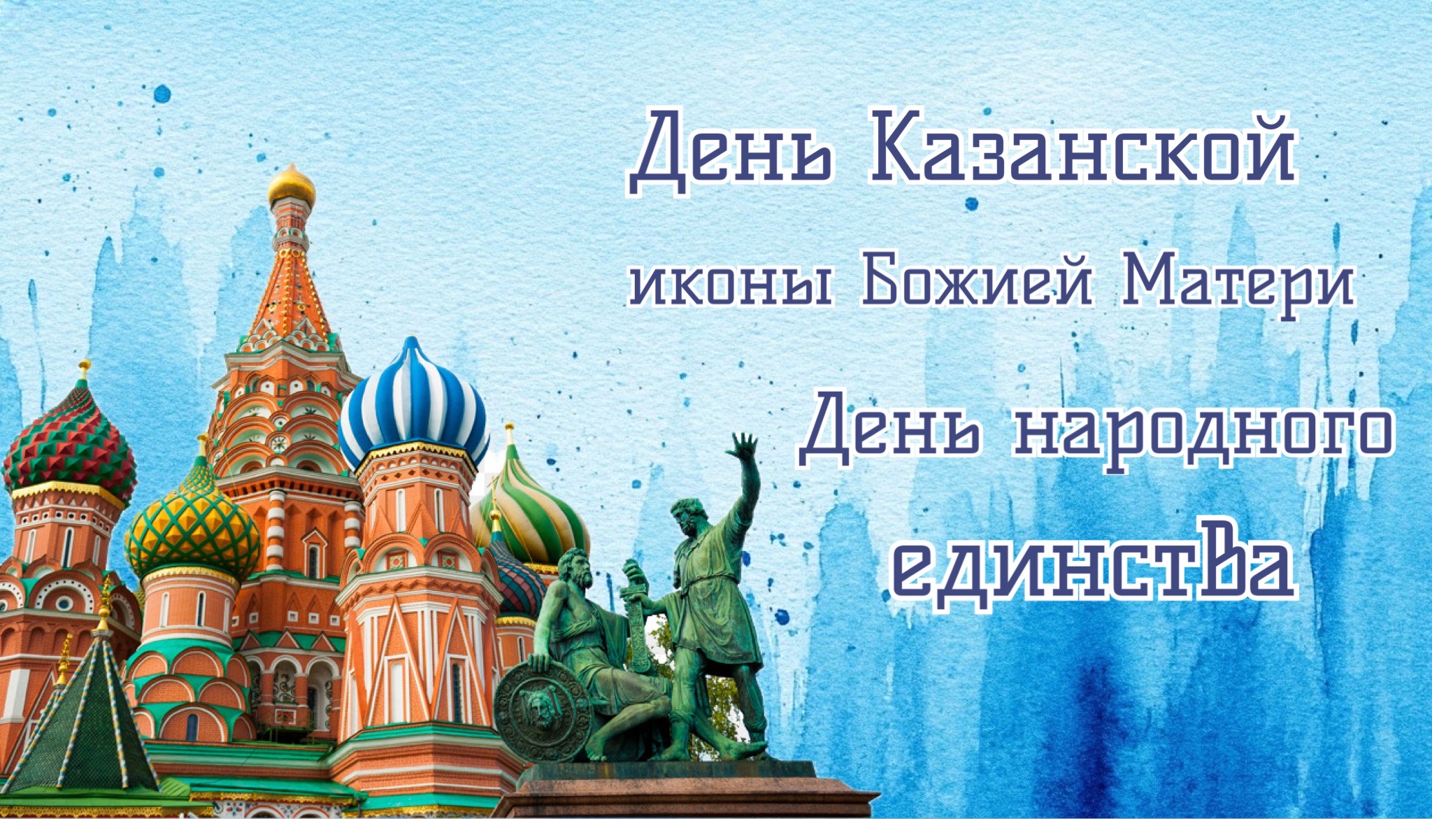 Открытка с днем Казанской иконы Божией Матери