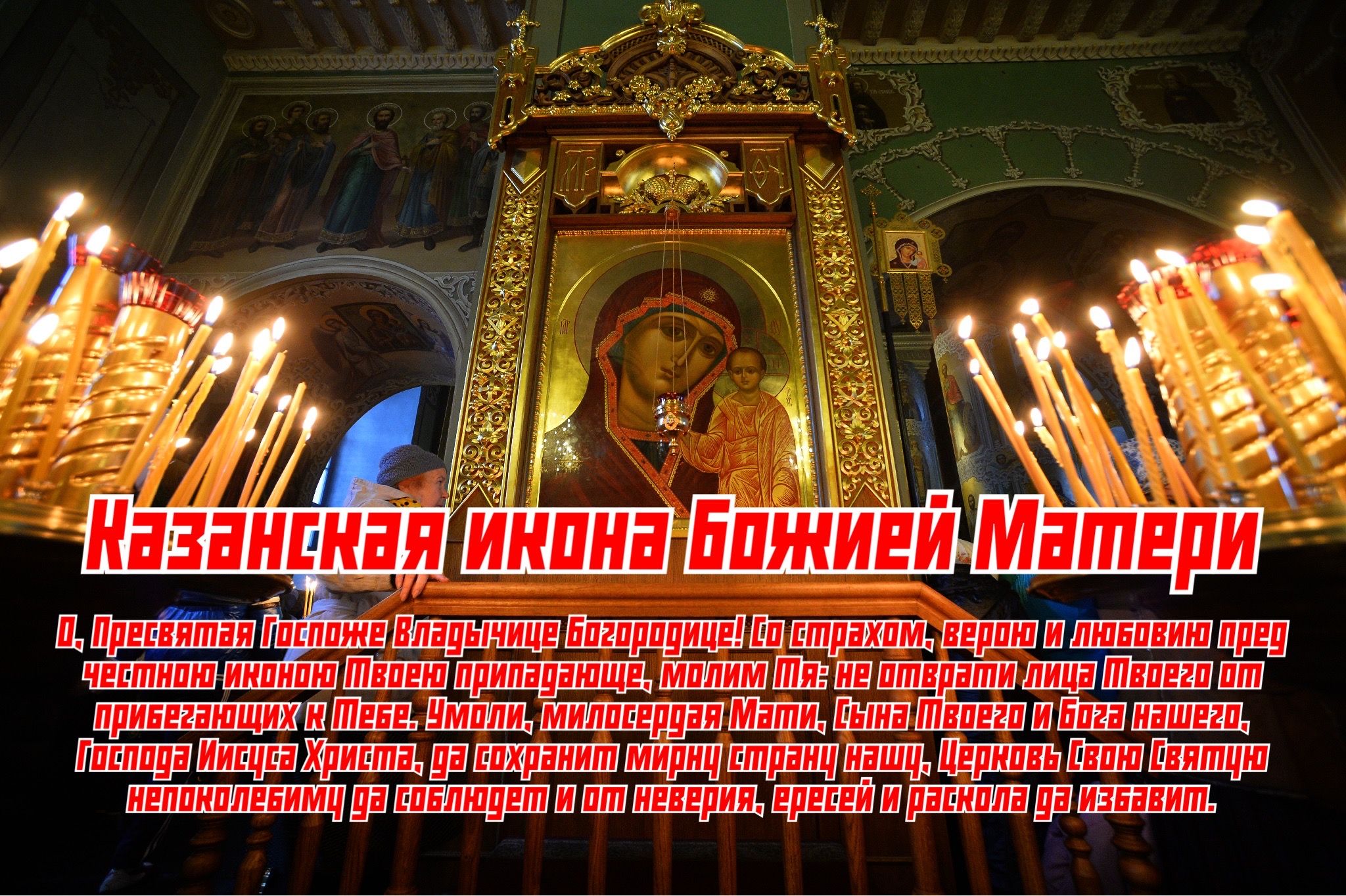 Открытка с днем Казанской иконы Божией Матери