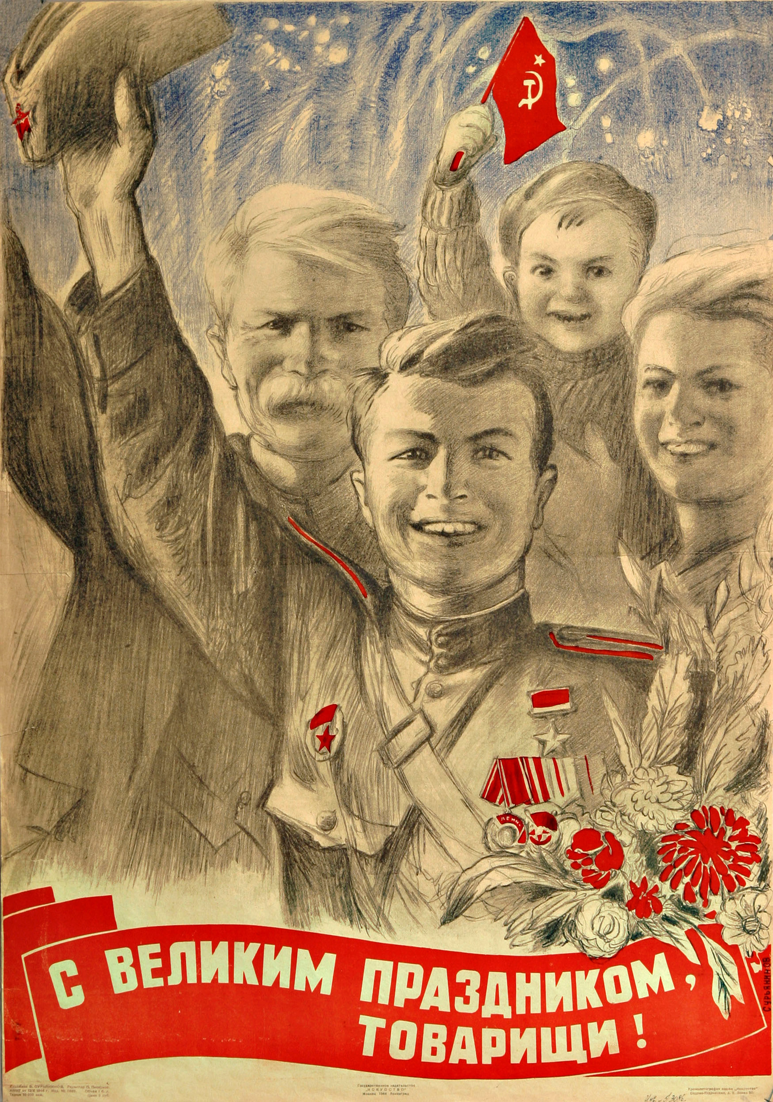 Советская открытка с Днем Победы