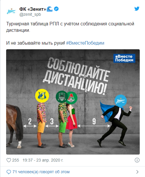 Zenit Opublikoval Turnirnuyu Tablicu Rpl S Uchetom Socialnoj Distancii Novosti Izvestiya 24 04 2020