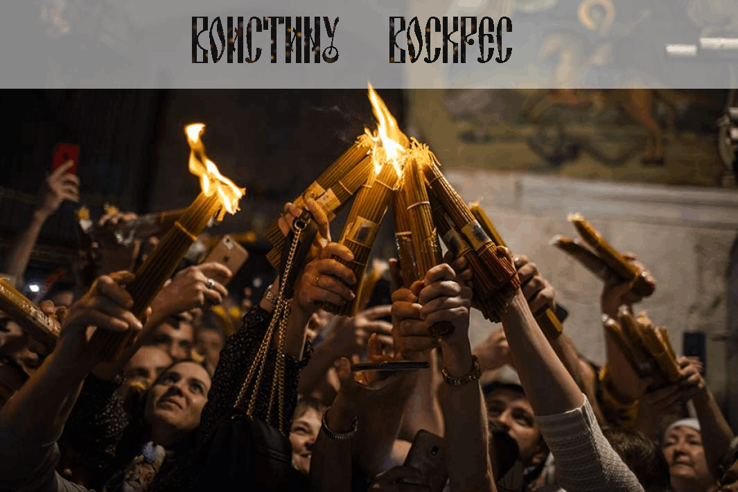 Открытка Воистину Воскрес