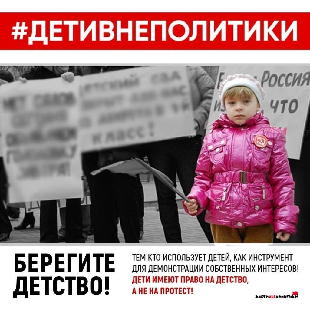 В интернете запустили хештег #ДетиВнеПолитики | Новости интернета |  Известия | 21.01.2021