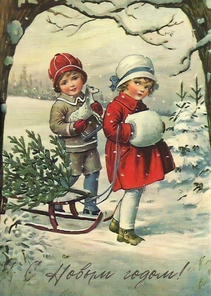 С Новым годом