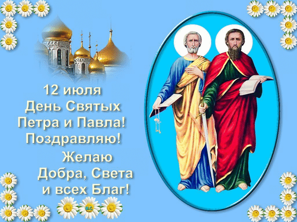 Анимация с Днем Петра и Павла