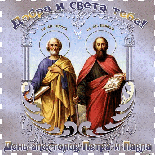Анимация с Днем Петра и Павла