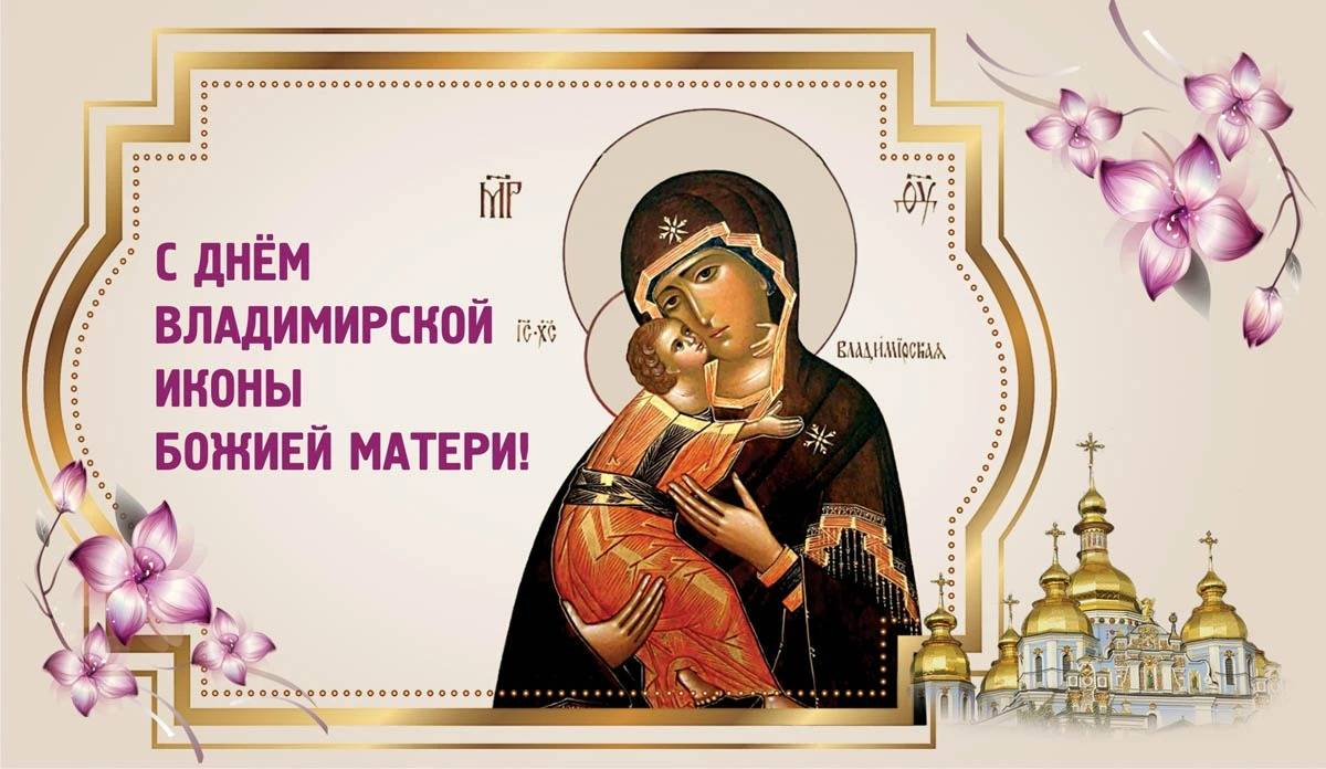 Открытка на Владимирскую икону Божией матери