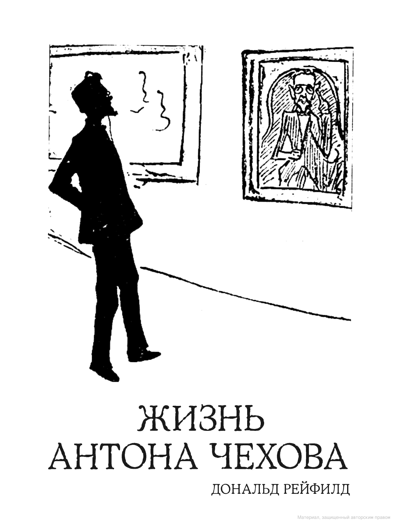 Книга "Жизнь Антона Чехова"