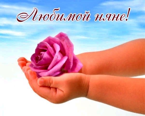 С Днем воспитателя, с Днем дошкольного работника