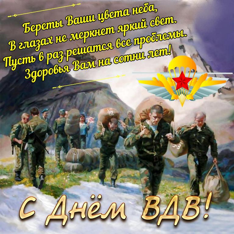 С Днем ВДВ