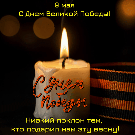 Открытка с Днем Победы