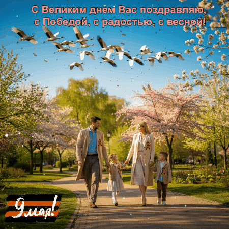 Открытка с Днем Победы